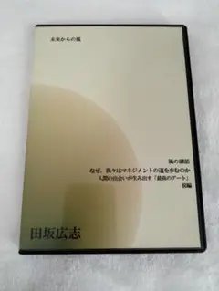 新しい社会(感性社会)のビジネスの新たな成立要件 DVD 小阪裕司 - メルカリ