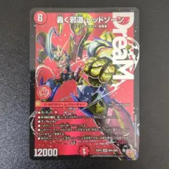 2025年最新】レッドゾーンの人気アイテム - メルカリ