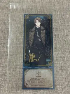 アイナナEXPO 2026 特典 龍之介