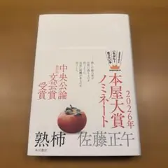 熟柿