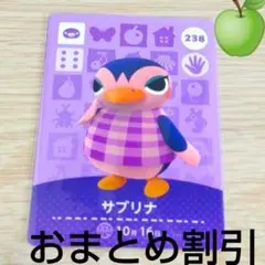 あつまれどうぶつの森amiiboカード238【サブリナ】オトナペンギンあつ森１