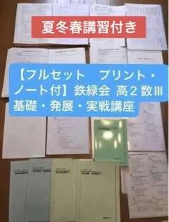 2025年最新】鉄緑会 高2 数3の人気アイテム - メルカリ