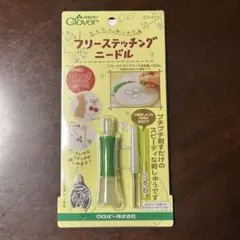 Clover フリーステッチングニードル 3本取