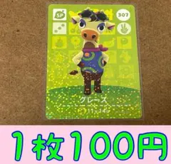 グレース　第4弾ー407 どうぶつの森amiiboカード