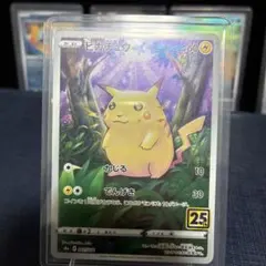 ポケモンカード　ピカチュウ　25th PSA10 001/028 有田満弘 ポケモンカード 25th ピカチュウ かじる 001/028 有田満弘 ポケカ