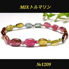 ❤️「透過性あり」マルチカラー MIXトルマリン　タンブル型　ブレスレット
