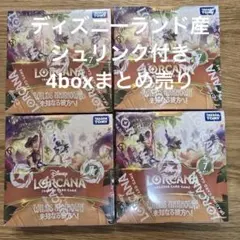 Disney Lorcana ロルカナ　4箱セットシュリンク付き シュリンク付き】Disney Lorcana 未知なる彼方へ！4箱セット③ - メルカリ