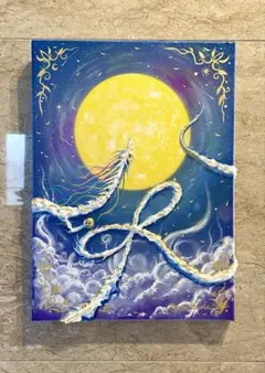 大サイズ 開運絵画 右肩上がり龍神インフィニティ テクスチャーアート 龍ノツカイ