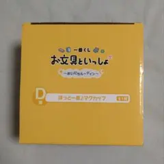 一番くじ お文具といっしょ ～まいにちルーティン～ D賞 ほっと一息♪マグカップ