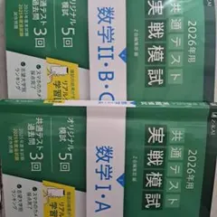 2026年用 共通テスト 実戦模試 数IA 数II・B・C Z会