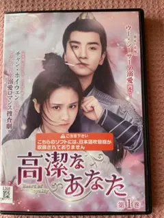 2026年最新】高潔なあなたdvdの人気アイテム - メルカリ