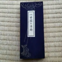 2026年最新】谷口雅春 生長の家の人気アイテム - メルカリ