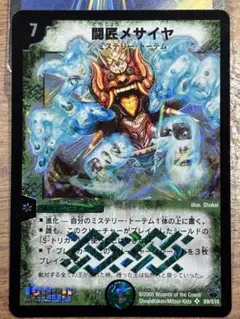 2025年最新】闘匠メサイヤの人気アイテム - メルカリ