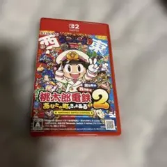 桃太郎電鉄2 〜早期特典付き〜【Switch2版】