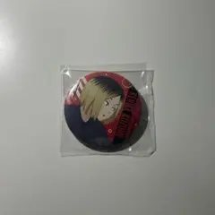 ハイキュー 孤爪研磨 トレーニングメニュー 缶バッジ