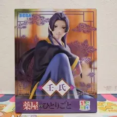 薬屋のひとりごと　壬氏　フィギュア