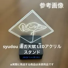 アクリルスタンド syudouPOPUPSHOPくじ 特賞 A - メルカリ
