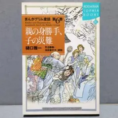 図説〉食材と調理からたどる中世ヨーロッパの食生活 : 王侯貴族