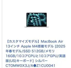 MacBookAir13インチM4 512GB/メモリ16GB10コアC/GPU