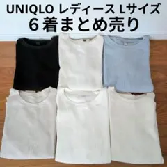 UNIQLO 長袖ロンTシャツ6枚まとめ売り ワッフル生地 無地 カットソー L