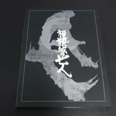 2026年最新】髑髏城の七人 blu-rayの人気アイテム - メルカリ