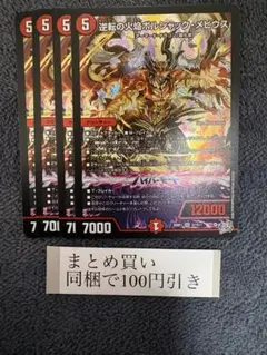 逆転の火焔ボルシャックメビウス SR 4枚セット - メルカリ