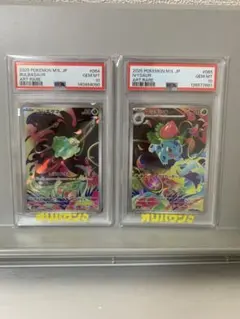 連番【PSA10】フシギダネ フシギソウ AR 2連番セット - メルカリ