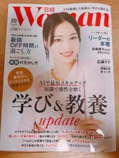 日経WOMAN 10月