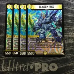 デュエルマスターズ 星の導き 翔天 4枚10-④ ホイル