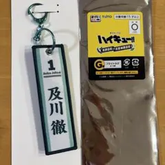 タイトーくじ フライトタグ 及川徹