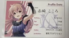 2026年最新】赤崎こころの人気アイテム - メルカリ