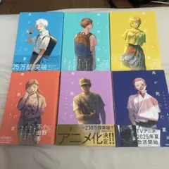 全巻初版 新品未開封 ⭐️ 光が死んだ夏 1〜7巻 - メルカリ