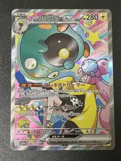 ポケモンカード MEGAドリーム ex ナンジャモのハラバリー ex SAR