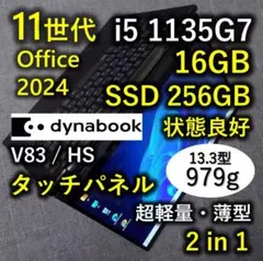 2in1✨11世代i5 16GB dynabook V83 新品1TB - メルカリ