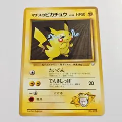 【24時間以内発送】ポケカ　マチスのピカチュウ　旧裏　初期のサムネイル