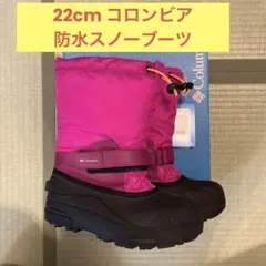 Columbia コロンビア　防水ピンクスノーブーツ　22cm