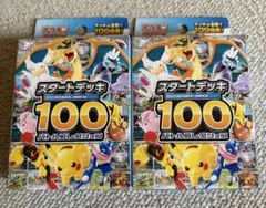 ポケモンカードゲーム スタートデッキ100 2BOXセットのサムネイル