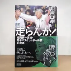 2026年最新】福岡第一バスケの人気アイテム - メルカリ