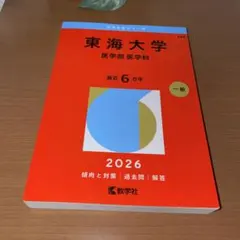 2026年最新】東海大学の人気アイテム - メルカリ