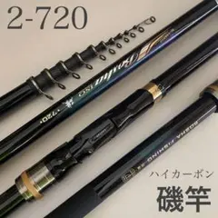 2026年最新】磯竿の人気アイテム - メルカリ