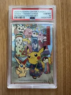 PSA10 2025 ポケモンセンター東北 七夕ステッカー PSA10 2025 ポケモンセンター東北 七夕ステッカー - メルカリ