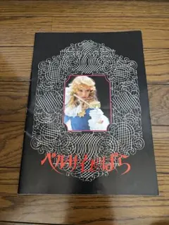 池田理代子 キャラクターグッズ