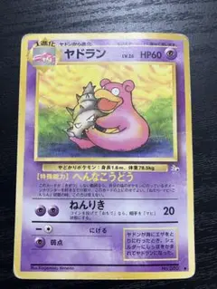 ヤドラン ポケモンカード旧裏　ポケポケ
