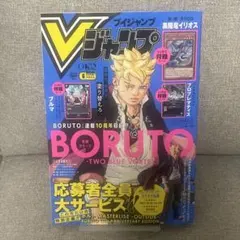 Vジャンプ　2026年　6月特大号　定期購読
