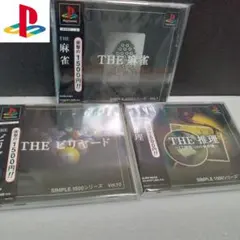 PS simple1500シリーズ 麻雀 ビリヤード 推理 保存版 セット