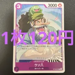 ウソ八 ST18-001 C ワンピースカード 残り2枚