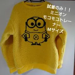 試着のみ！！　ミニオン刺繍フリーストレーナーМサイズ