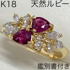 K18天然ルビー／天然ダイヤモンドリング新品 - メルカリ