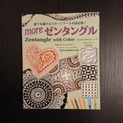 ゼンタングル 趣味