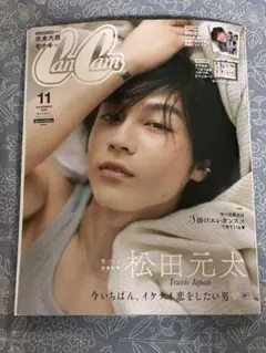 京本さん無！CanCam キャンキャン 11月号